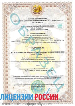 Образец разрешение Туапсе Сертификат OHSAS 18001